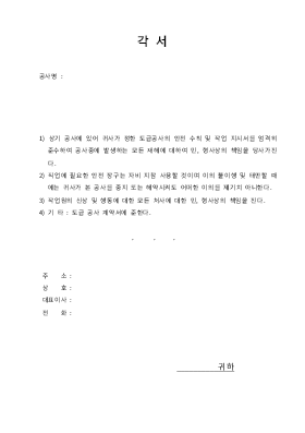 각서 (공사) 각서 (공사)